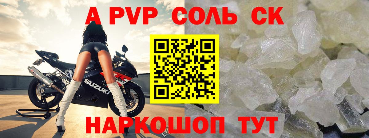 A-PVP Crystall Добрянка