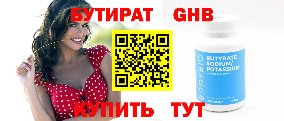 Добрянка  Бутират BDO 33%  Вход с VPN 