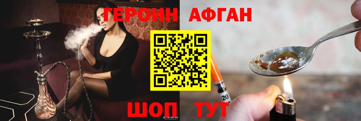 Героин афганец  ГЕРОИН  Добрянка  Вход с VPN 